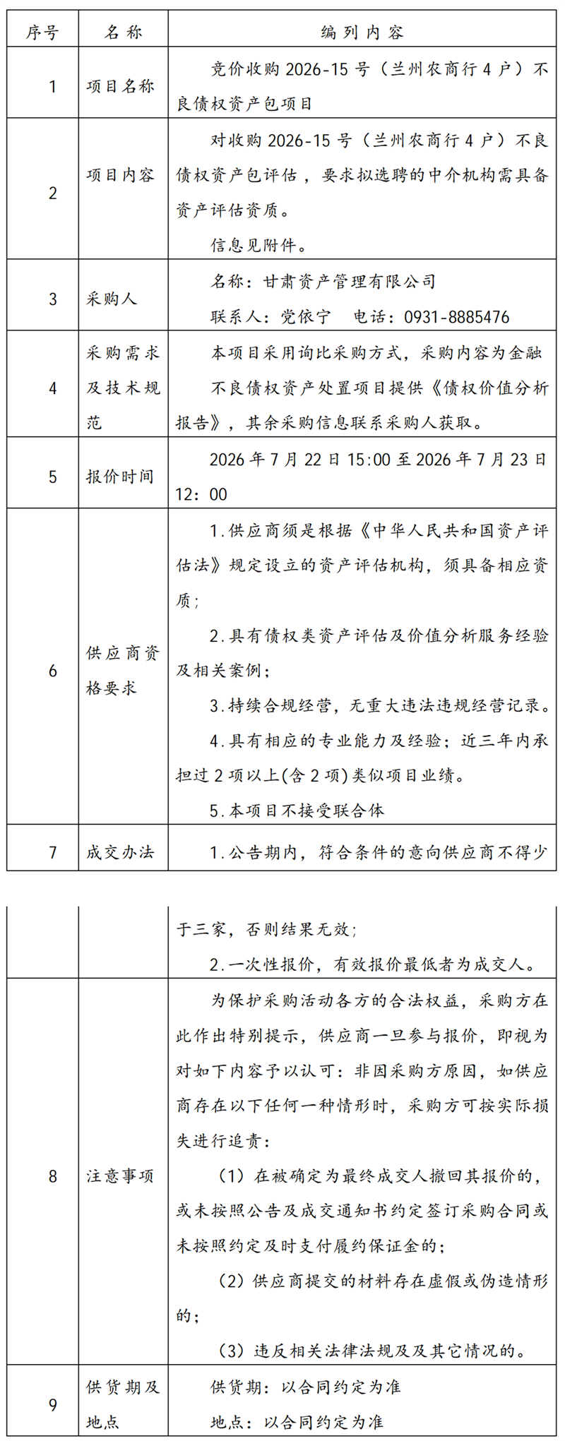 询价公告(3)_01.png