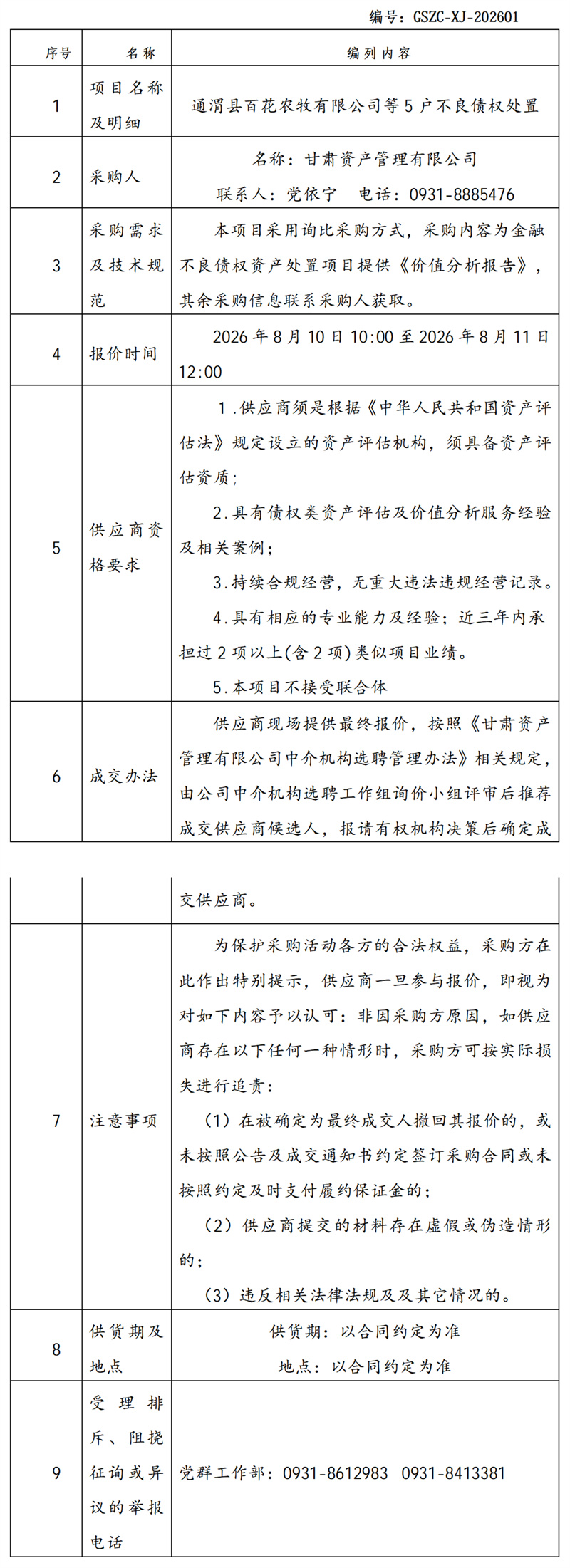 询价公告(1)_01.png