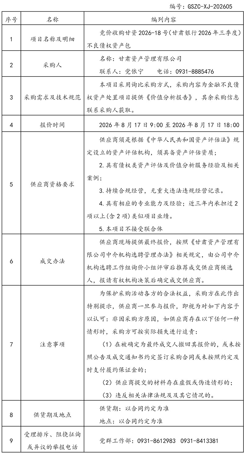 询价公告_01(1).jpg