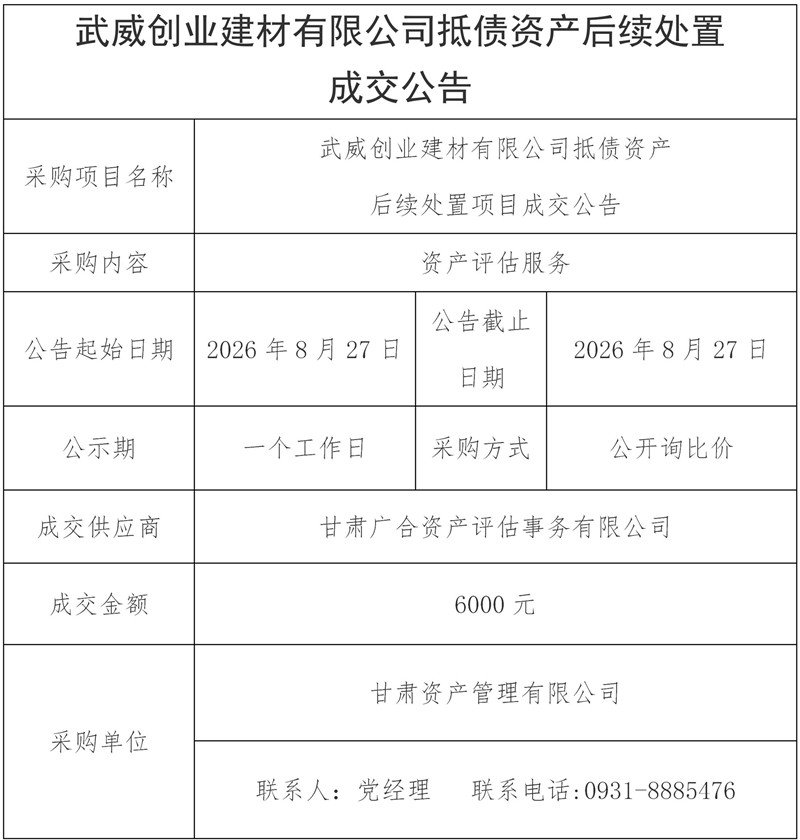 成交公告_05.jpg