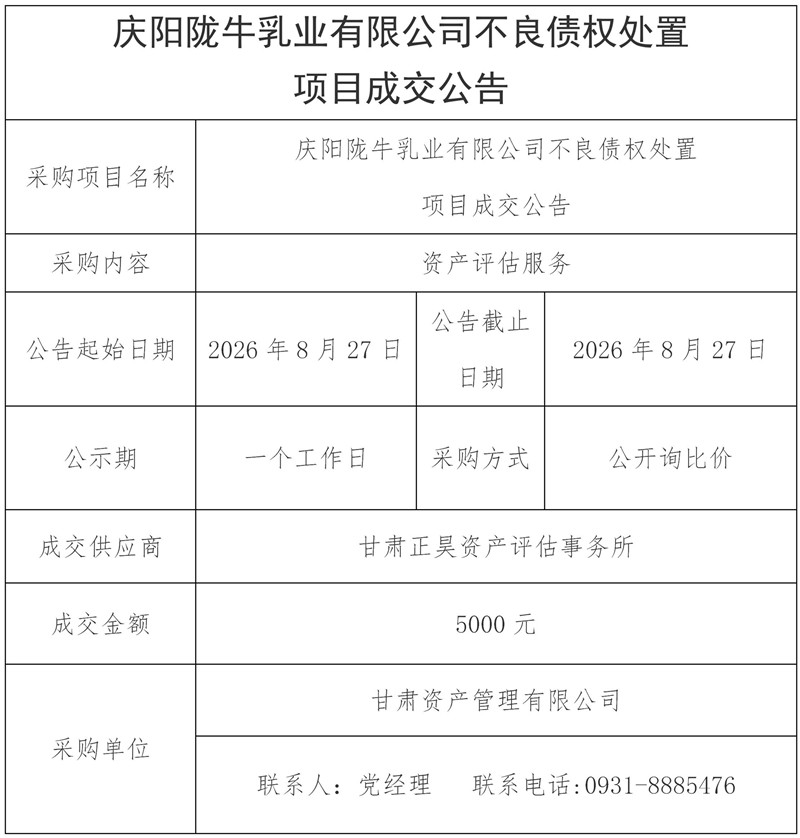 成交公告_02.jpg