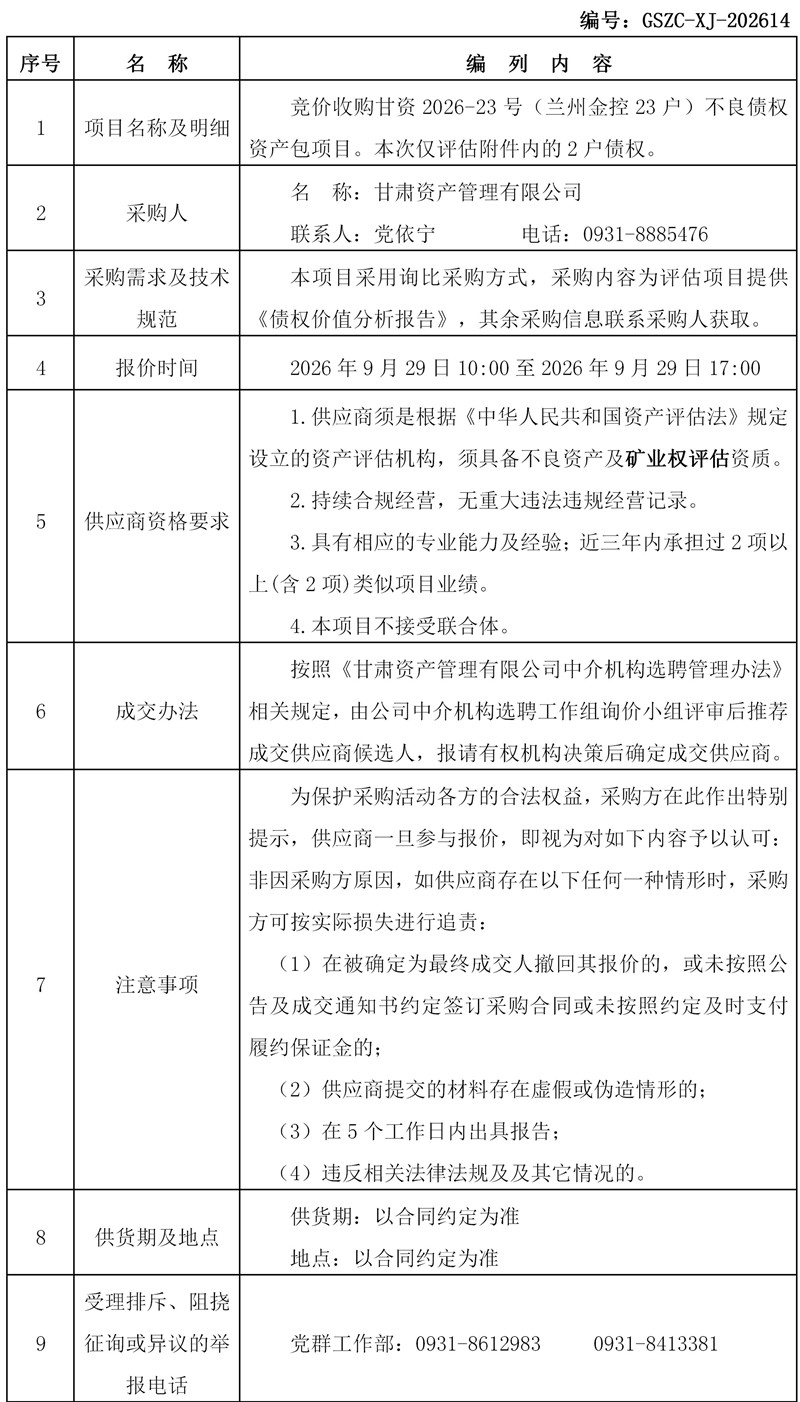询价公告(1)(1)_01.jpg